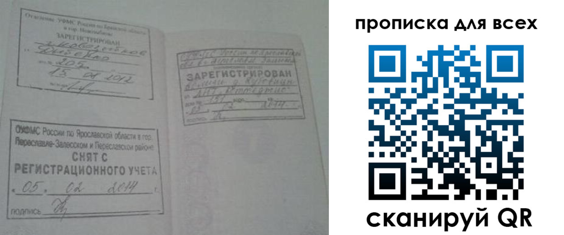временная регистрация для всех в Кирсе
