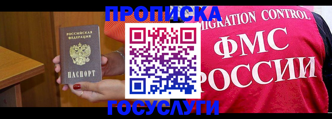 прописка в Кирсе