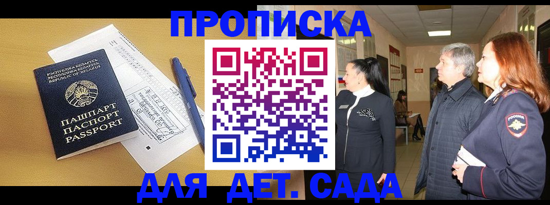 регистрация для дет. сада в Кирсе